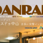 DANRAN秋号表紙