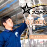 株式会社共栄エネルギーガスクリクラリフォーム
